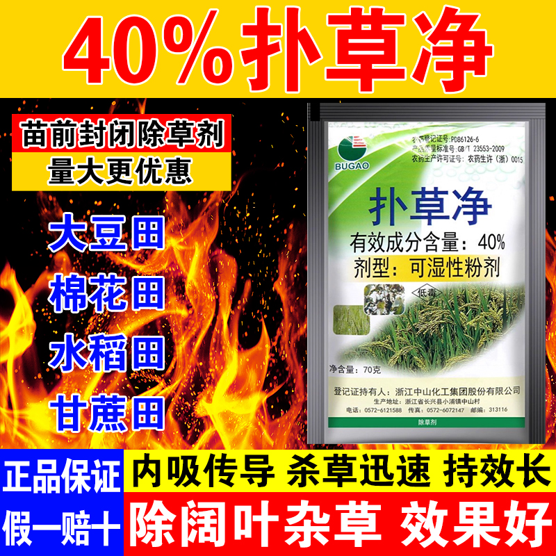 40%扑草净 茶园果园麦田小麦杂草杀草扑草尽除草剂专用剂农药农用