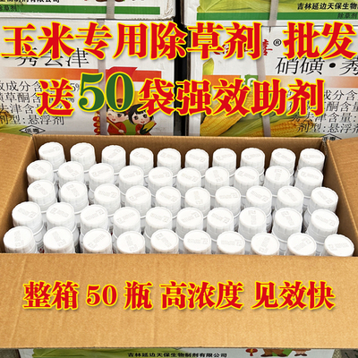 55%硝磺莠去津玉米除草剂玉米地苗后专用除草烂根剂 高含量通用型