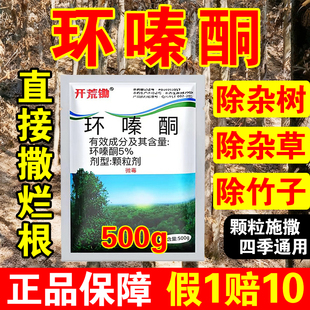 环嗪酮除草烂根剂正品灌木杂灌杂竹环秦嗪臻泰啁哃铜硐锄草农药粉