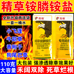 精草铵膦遇锄恶性杂草专用除草剂正品农用大草牛筋草节节草袋装