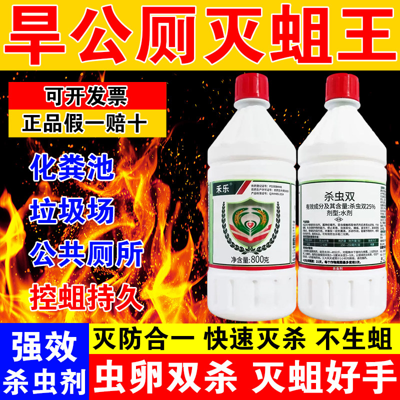 农村旱厕除蛆药灭蛆粉杀苍蝇杀虫剂虫化粪池茅厕蚊子幼虫虫卵双剂