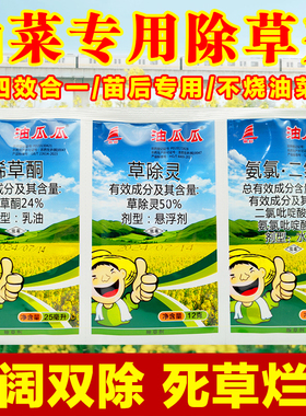 油瓜瓜油菜田苗后专用除草剂烯草酮氨氯二氯吡草除灵禾阔双除农药