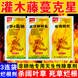 两个邦二甲草甘膦除草剂杂草烂根剂草甘膦铵盐除草剂正品农药批发