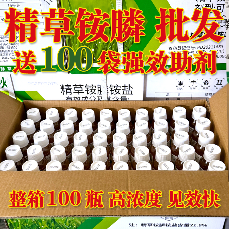 奥秋21.9%精草铵膦铵盐牛筋草小飞蓬精草铵磷果园杂草农药除草剂