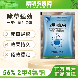 56%二甲四氯钠二钾2甲4氯纳 玉米田地苗后专用除草剂 除阔叶杂草