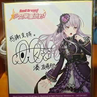 日谷BanG Dream十周年轨迹展入场角色特典色纸三角初华凑友希那