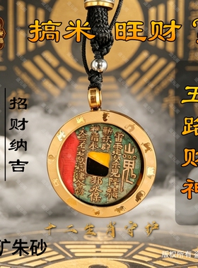 龙虎山朱砂山鬼花钱吊坠纯铜项链挂件道家老钱国风新中式