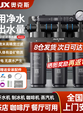 奥克斯商用净水器大流量双出水直饮自来水超滤过滤器奶茶店滤水器