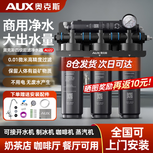 奥克斯商用净水器大流量双出水直饮自来水超滤过滤器奶茶店滤水器