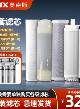 奥克斯净水器AU15专用官方正品原装滤芯PP棉超滤膜后置压缩活性炭