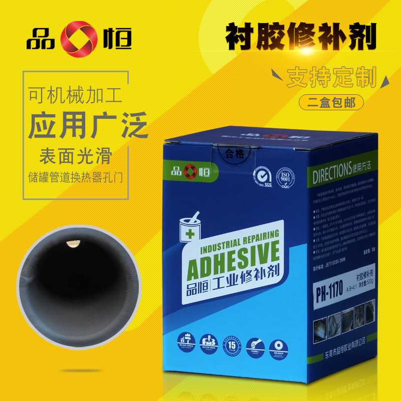 品宜恒厂家供应PH1170橡胶衬里衬胶修补剂混床阳床耐磨防腐修复胶