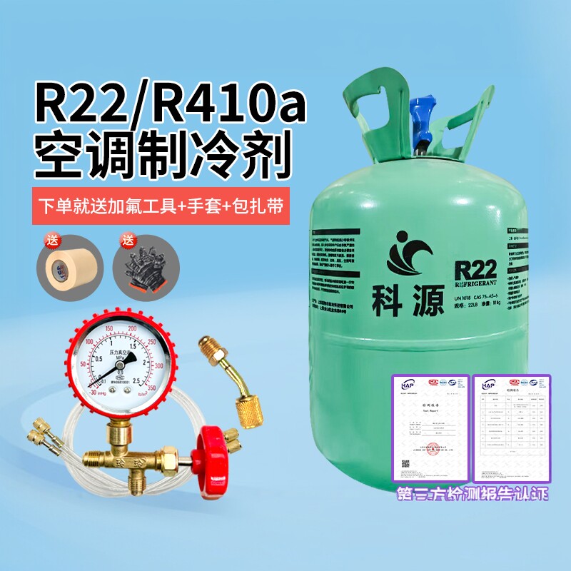 r22空调制冷剂家用定频变频空调氟利昂R410a雪种冷媒加氟工具套装