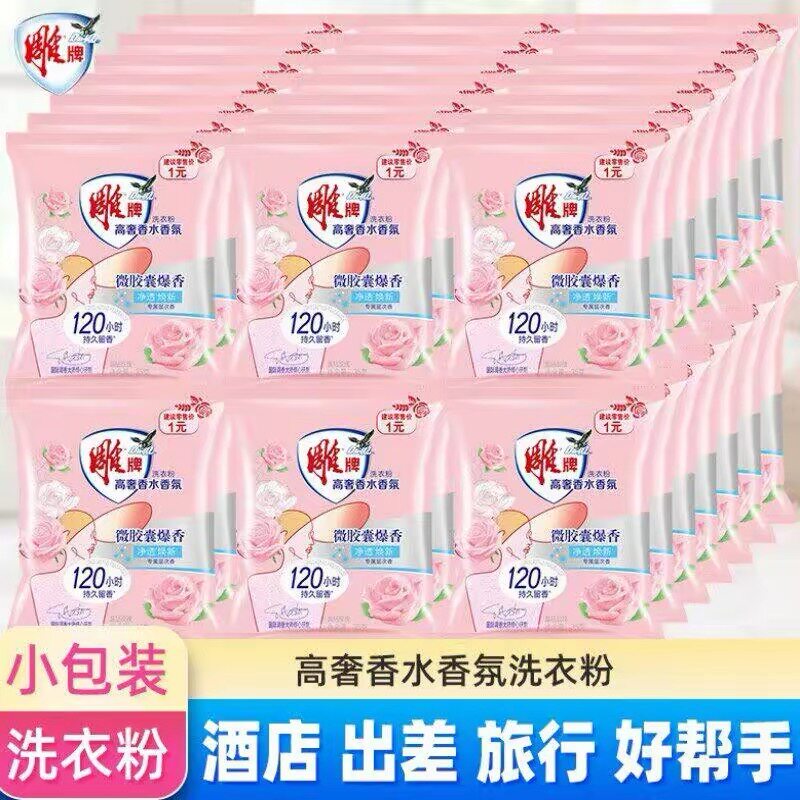 【88VIP专享】雕牌香氛洗衣粉2元