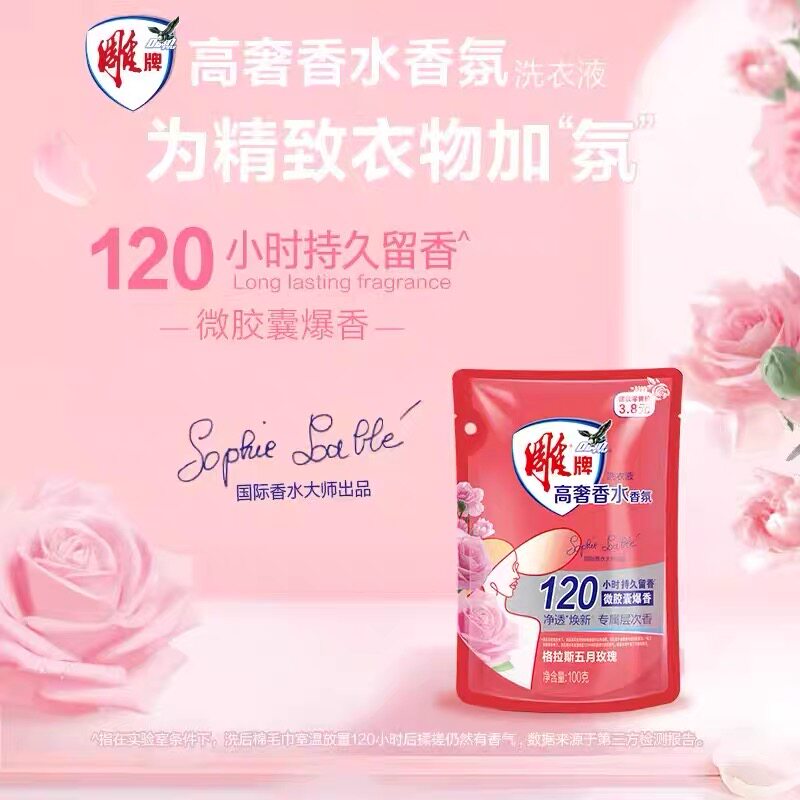 【粉丝专享】雕牌高奢香氛洗衣液2元小样去污洁净温和宿舍便携