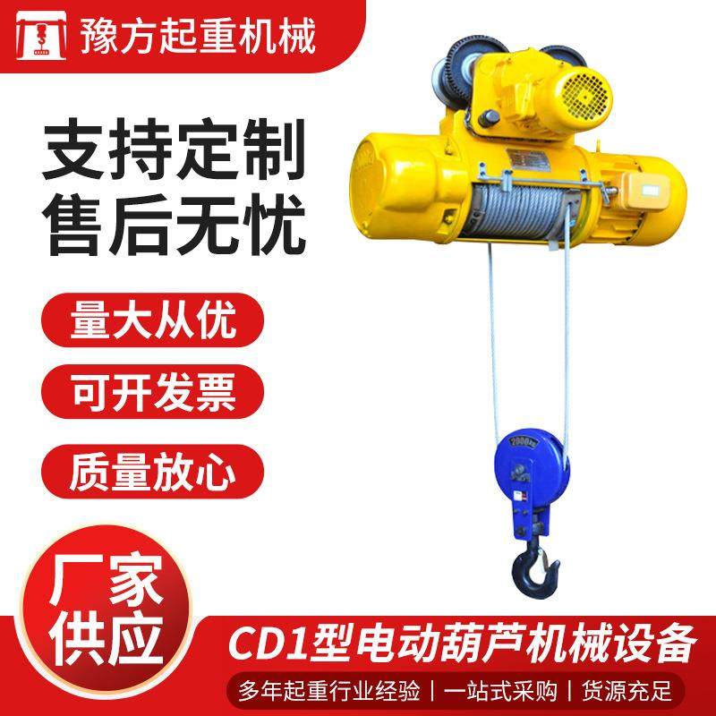 cd1型钢丝绳电动葫芦500kg1/2/3/5吨移动小型吊机起重葫芦提升机,搬运/仓储/物流设备,起重葫芦,淘宝优惠券,粉丝福利购,淘宝优惠卷