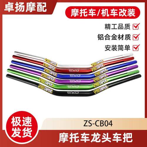 摩托车变径EVOPRO车把龙头把CNC铝合金手把手管方向把跨境