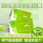 正品 康喜临活益康益生菌胶囊双歧杆菌三联活菌肠道菌群官方店