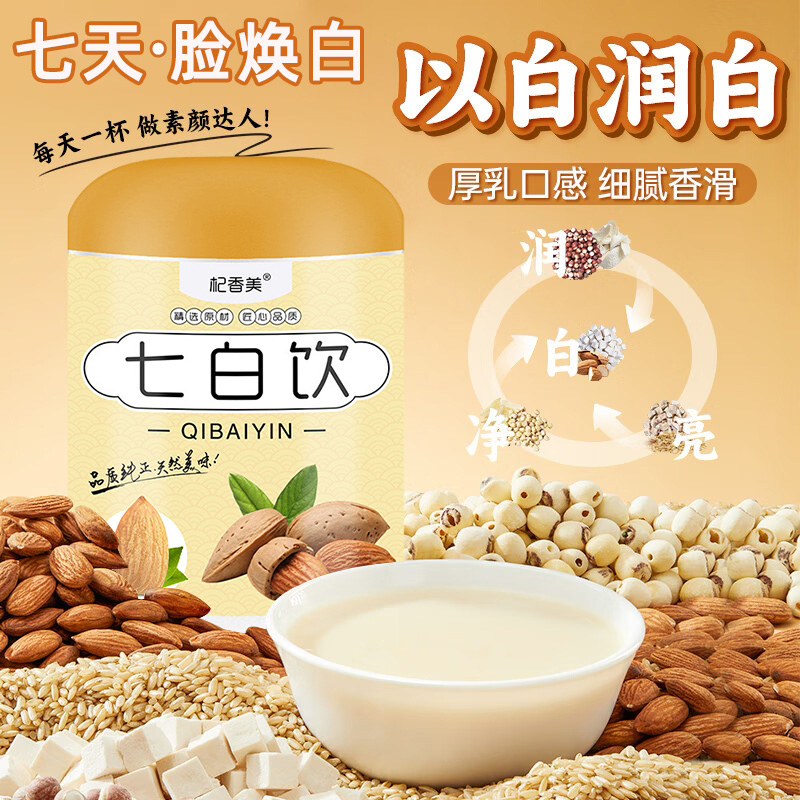 杏仁粉七白饮美冲饮白山药纯营养早餐冲泡即食以白润白内调代餐粉