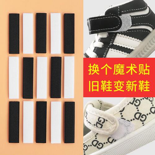 魔术贴/鞋A1pn008-童鞋粘条自粘带衣服宝宝粘扣更换粘贴条替换配