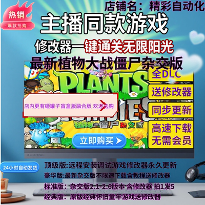 【主播同款v3.17】植物大战僵尸杂交版修改器经典电脑PC  游戏