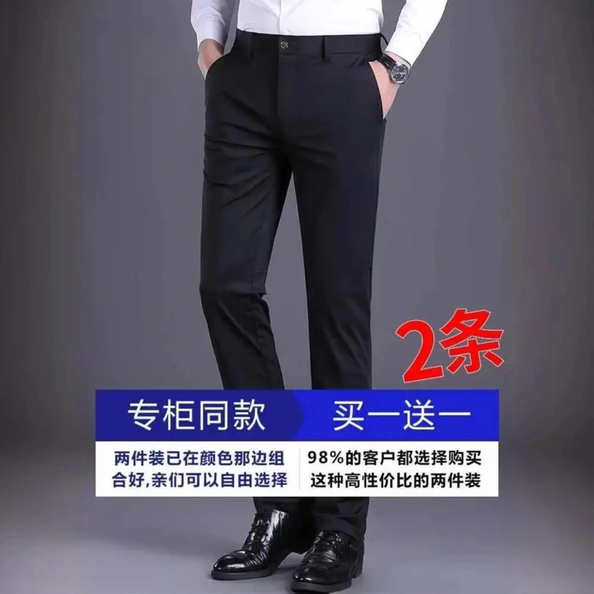 睿冠精品服饰买一送一夏季款男士商务休闲裤修身直筒冰丝高弹西裤