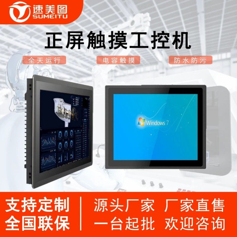 15/17/19寸嵌入式安卓电脑触摸全封闭电容电子工控一体机