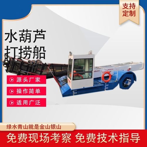 河道水葫芦打捞船 液压全自动水葫芦清理设备 水葫芦收割机械
