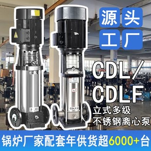 多级离心泵 CDLF立式 水处理厂家配套增压泵304不锈钢管道加压泵