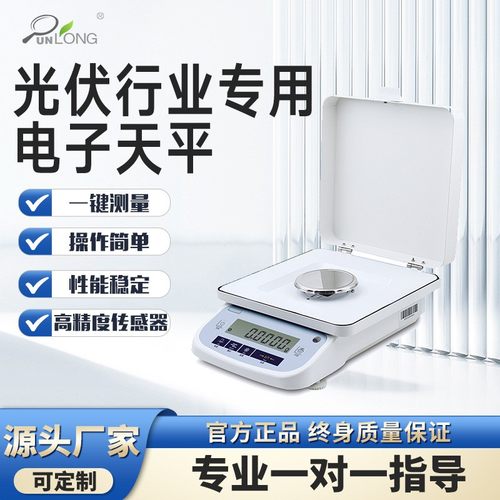 光伏行业专用电子天平智能电子分析天平实验室精密称量仪器