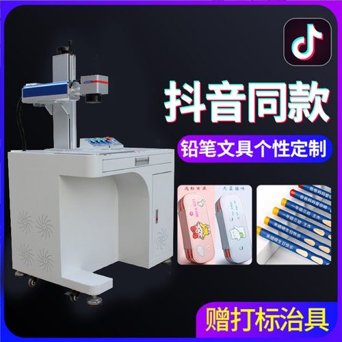 抖音快同款铅笔刻字机激光文具尺子洞洞笔直播定制雕刻打标机