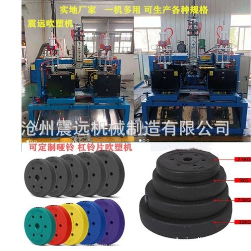 加工生产杠铃盘 哑铃盘吹塑机吹瓶机 吹塑机生产厂家
