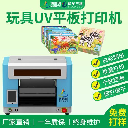 积木玩具uv平板打印机乐摇摇摆件小型印刷设备塑料拼图数码彩印机