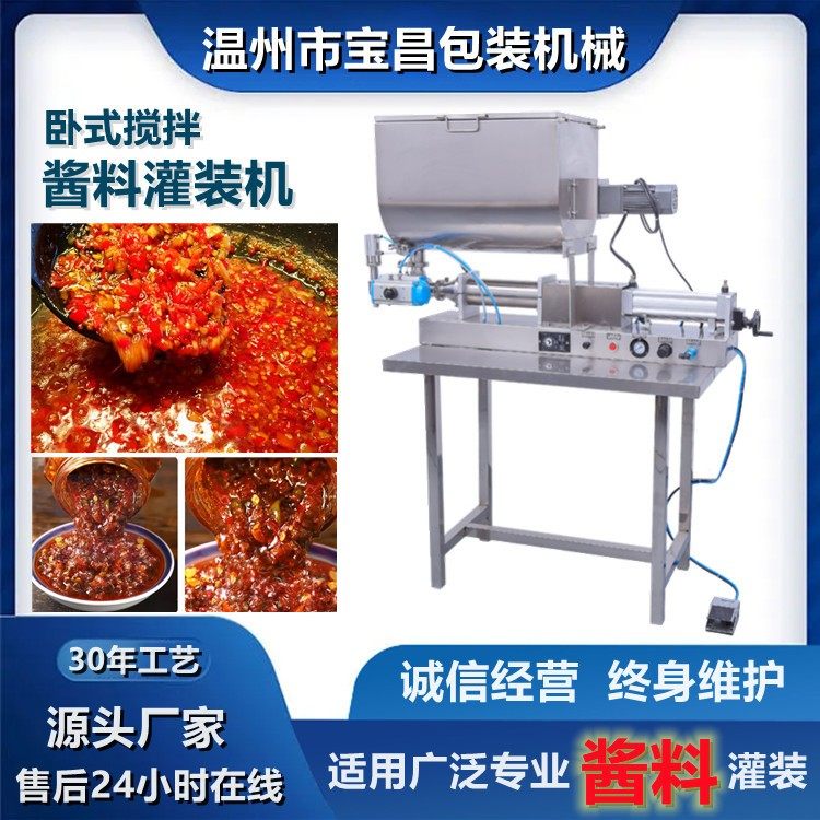 卧式气动灌装机 辣椒酱剁椒豆瓣酱搅拌灌装机 火锅料辣椒油灌装机
