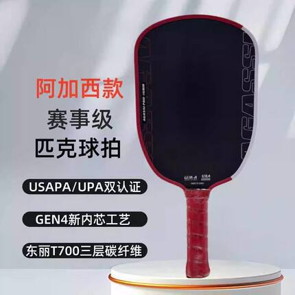 东丽碳纤维T700匹克球拍第四代16MM阿加西直销全套装跨境现货工厂