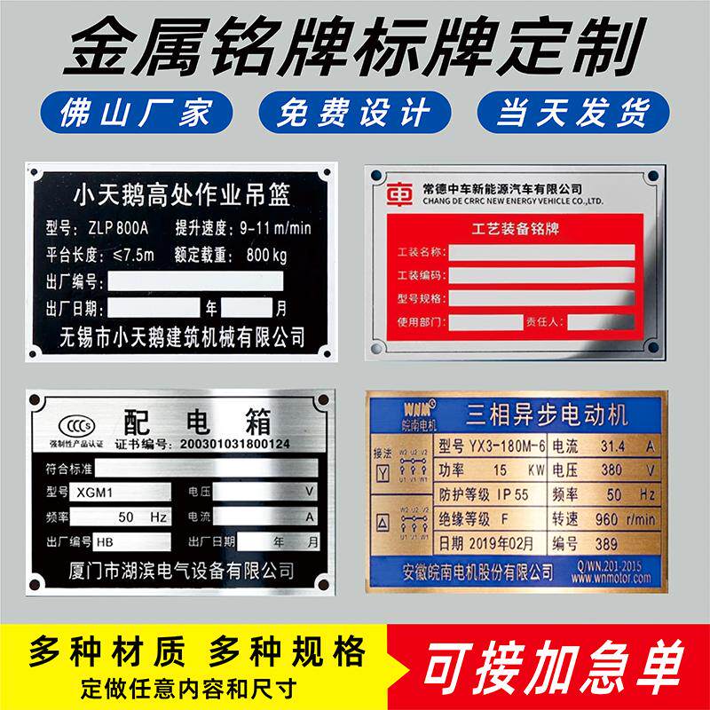 铭牌定制不锈钢金属铜铝制腐蚀标牌机械面板丝印定做配电箱牌制作