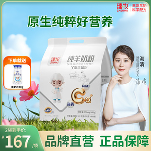 臻牧小分子纯羊奶粉1200g高蛋白正品 食品旗舰店中老年高钙品牌子