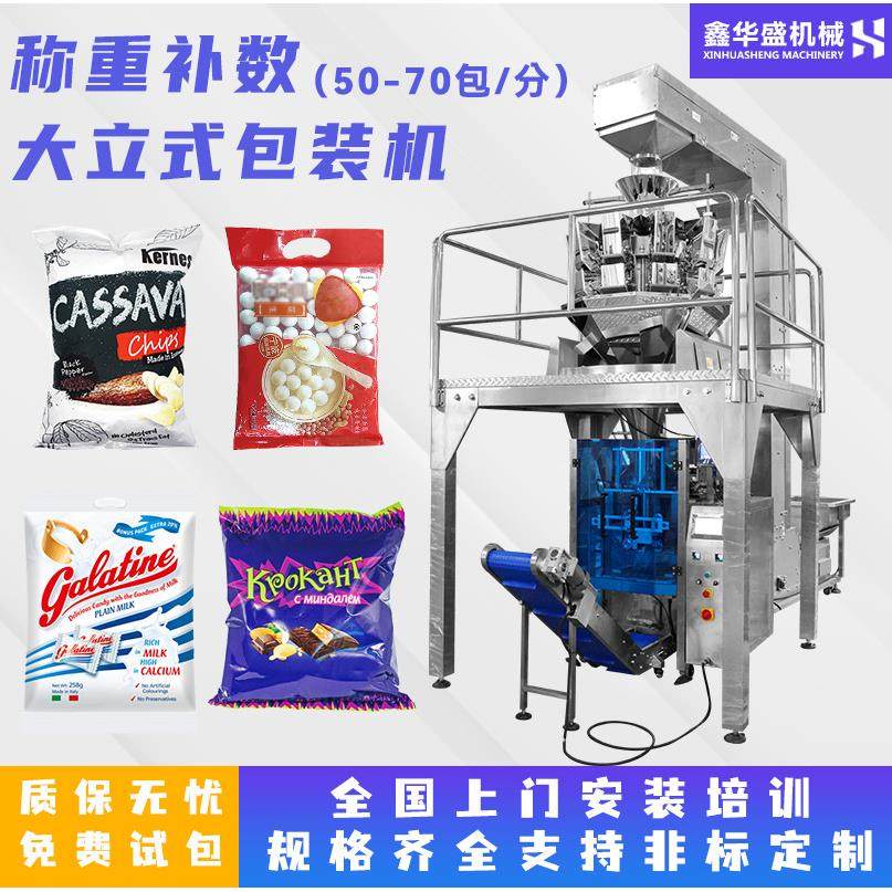 冷冻食品包装机肉丸糖果奶糖汤圆薯片称重背封大立式颗粒包装机