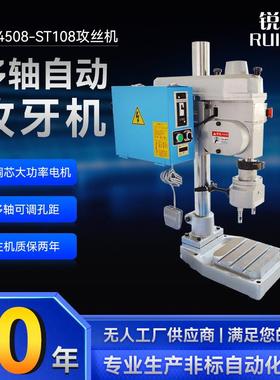 RZ-4508-ST108双轴牙距齿轮式攻牙机自动多轴攻丝机