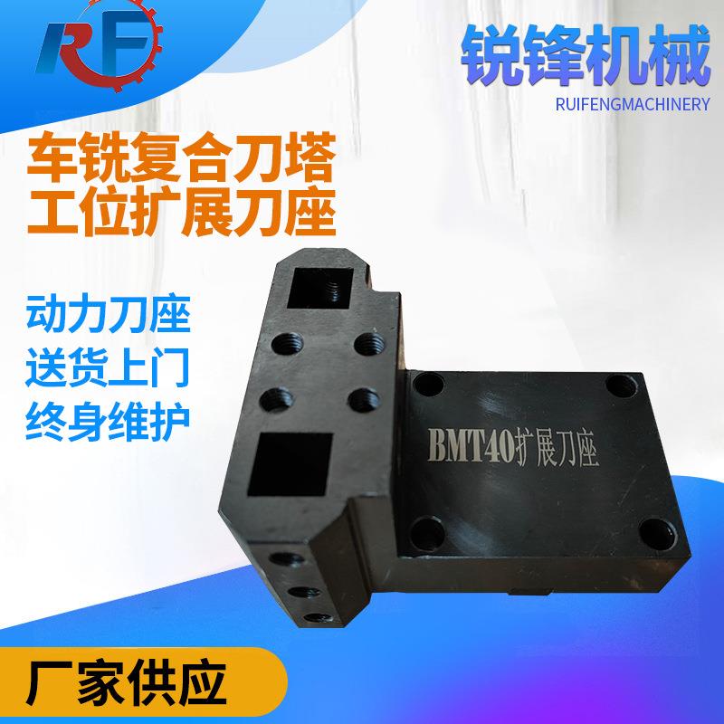 佛山厂家车铣复合刀塔工位扩展刀座bmt40/45/55数控机床配件