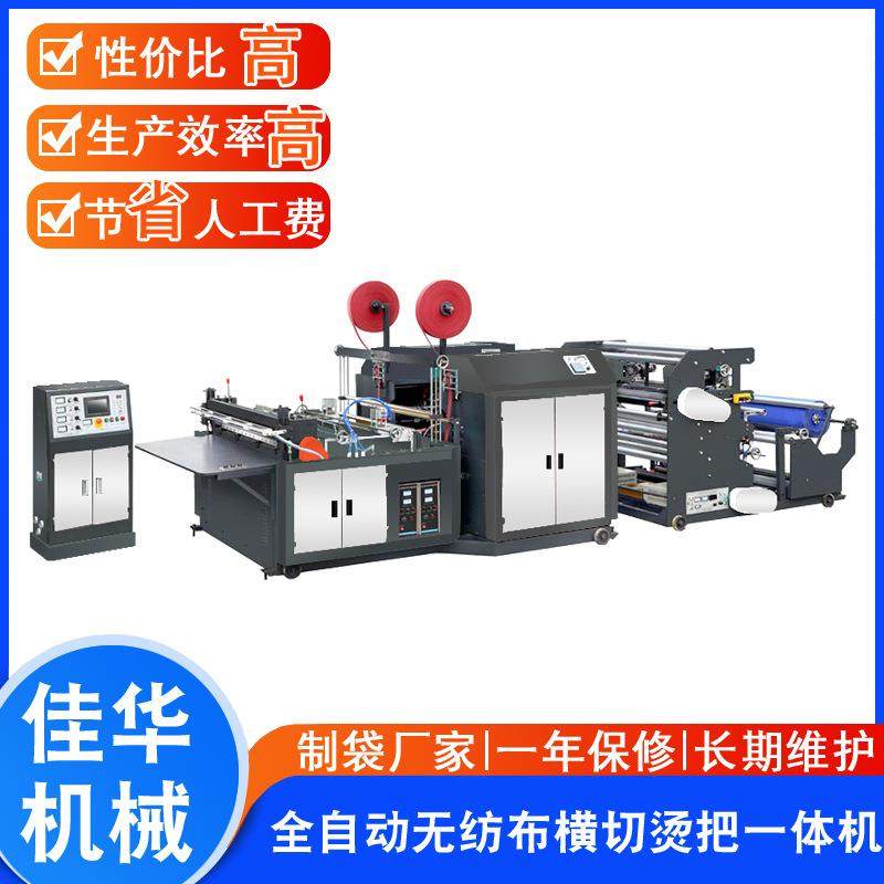 供应无纺布平口烫把一体机横切烫把切片机横切烫把一体机,五金/工具,制袋机,淘宝优惠券,粉丝福利购,淘宝优惠卷