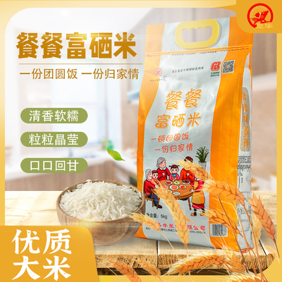 圣牛大米餐餐富硒米2025新米长粒香米一级籼米煲仔饭蛋炒饭丝苗米