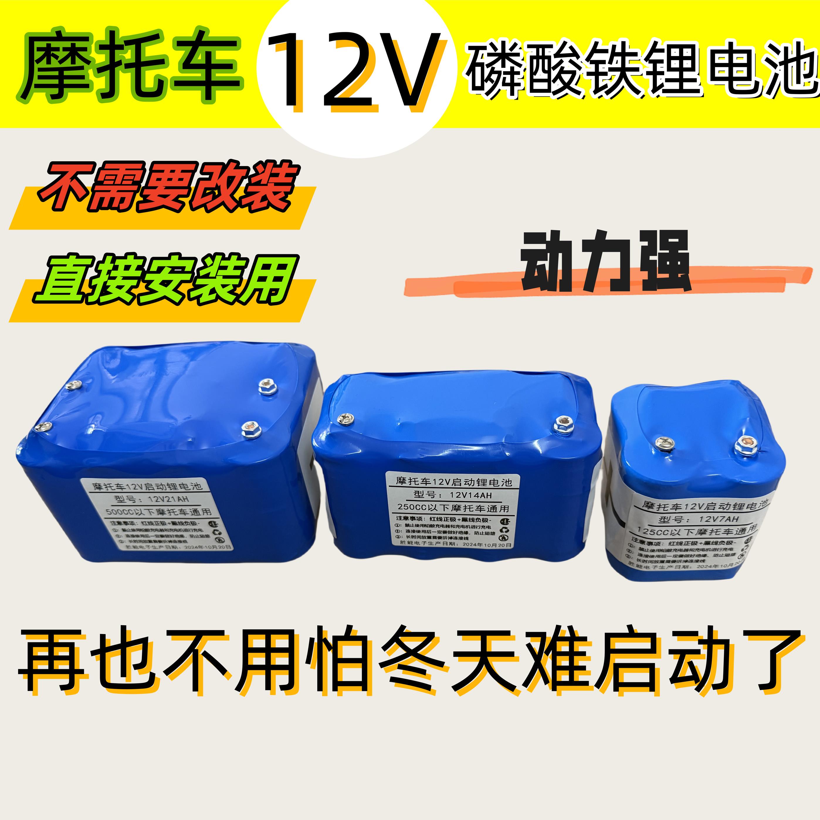 摩托车12.8V启动电源32650磷酸铁锂电池铅酸电瓶改锂电池增大容量