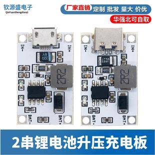 2串 8.4V鋰電池升壓充電模塊USB充電板5V2A轉(zhuǎn)8.4V充兩節(jié)電池 7.4V