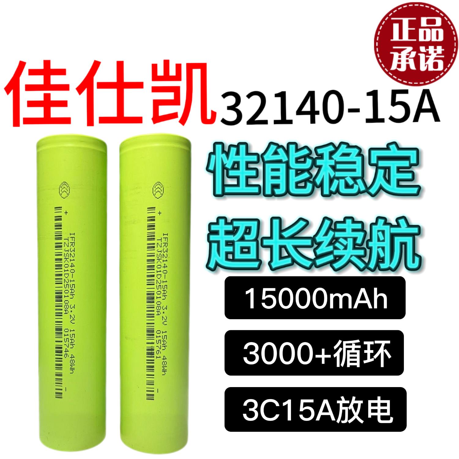 佳仕凯32140磷酸铁锂电池电芯电动车大容量72V铁锂电池3C动力电池