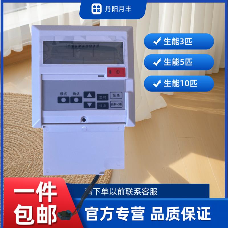 原装生能空气能热水器显示板电脑控制面板手操板