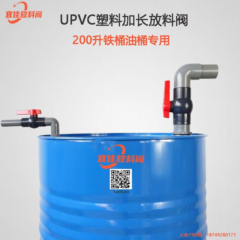200升铁桶油桶镀锌桶加长放料阀倒料开关阀门化工管件接头配件