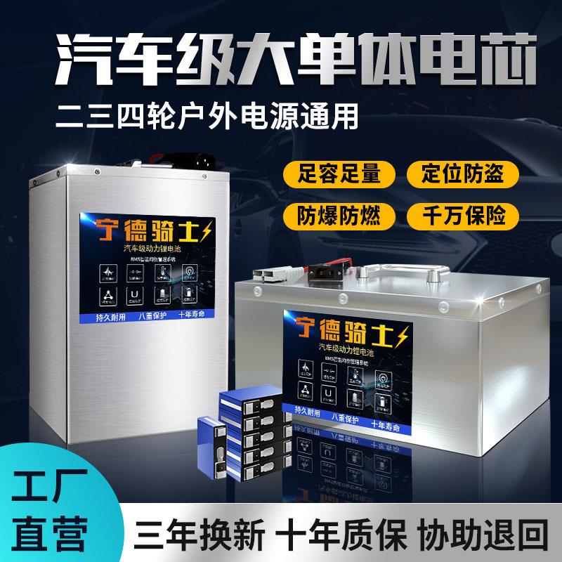 宁德电动车锂电池72v60v二三四轮外卖磷酸铁锂电池48伏三元锂电瓶