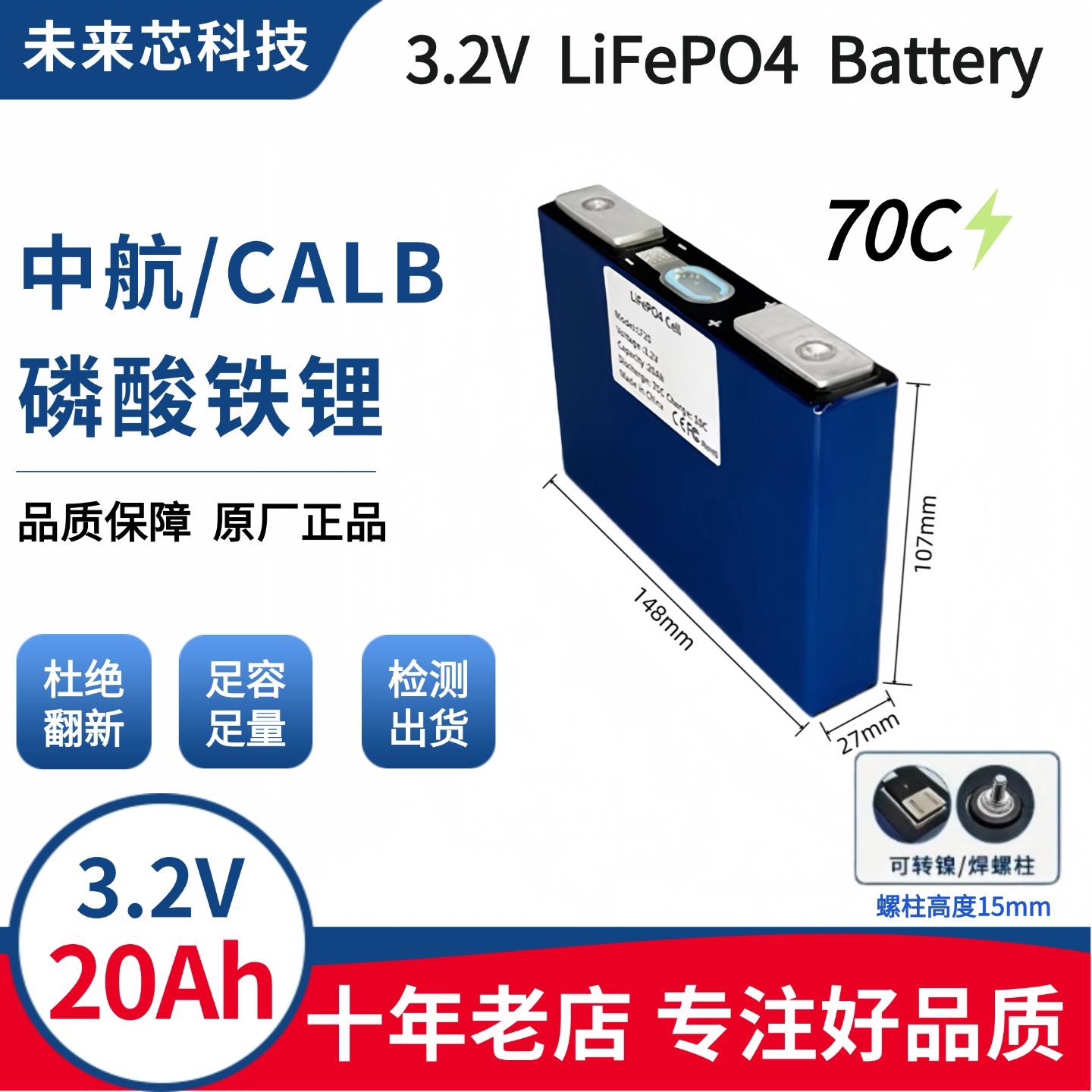 中航高倍率20AH强启电芯铁锂电池组汽车应急启动电源12V24V点焊机