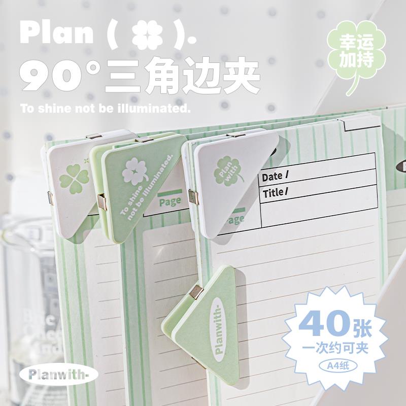 Planwith三角夹文件夹试卷整理收纳夹存单夹防卷边书夹固定票夹