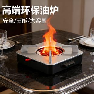 大容量安全环保油炉小火锅炉具植物油专用炉不锈钢干锅底座防风罩
